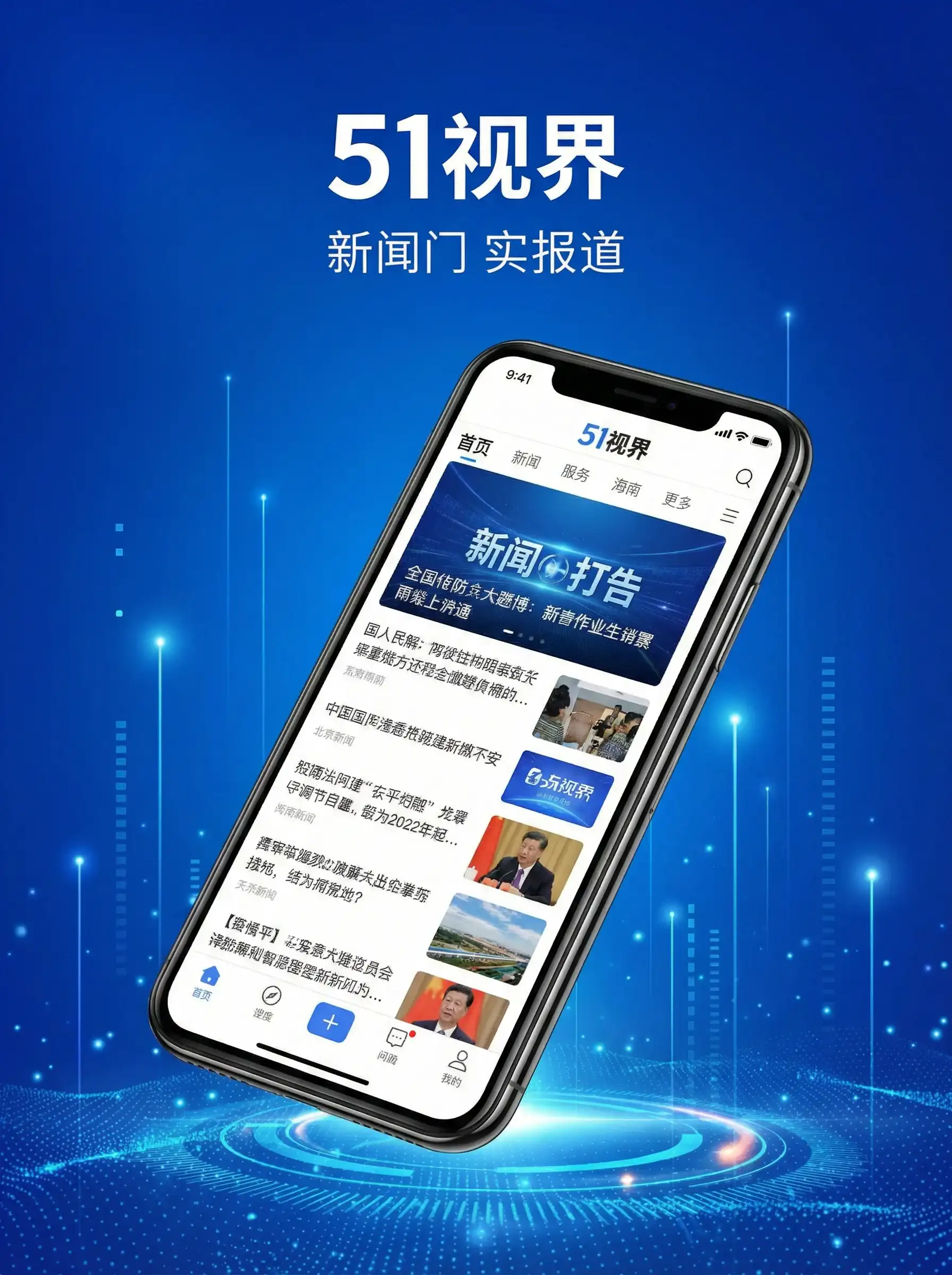 51视界APP手机客户端展示 - 证监会 贾跃亭 移动端